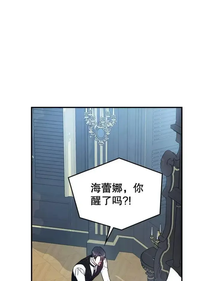《满级公女今天也很无聊》69.共度余生（完）图22