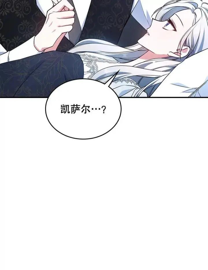 《满级公女今天也很无聊》69.共度余生（完）图24