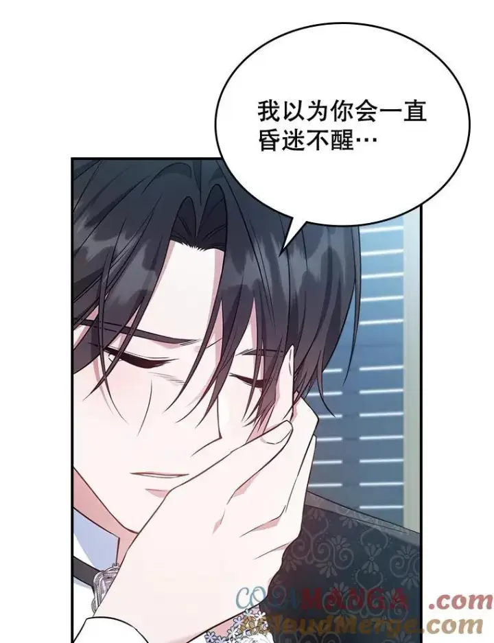《满级公女今天也很无聊》69.共度余生（完）图25