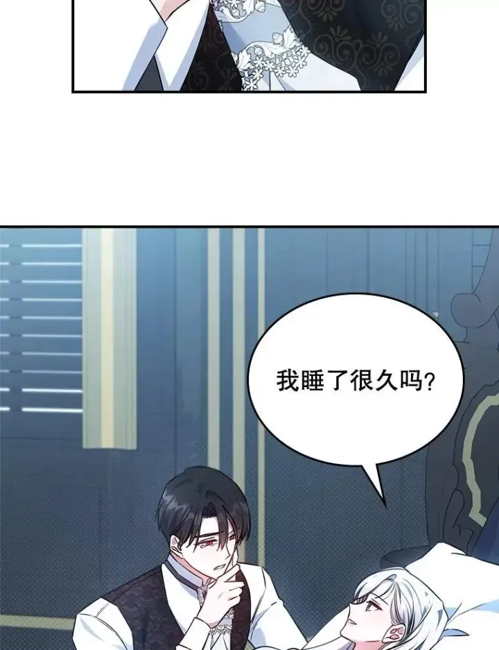 《满级公女今天也很无聊》69.共度余生（完）图26
