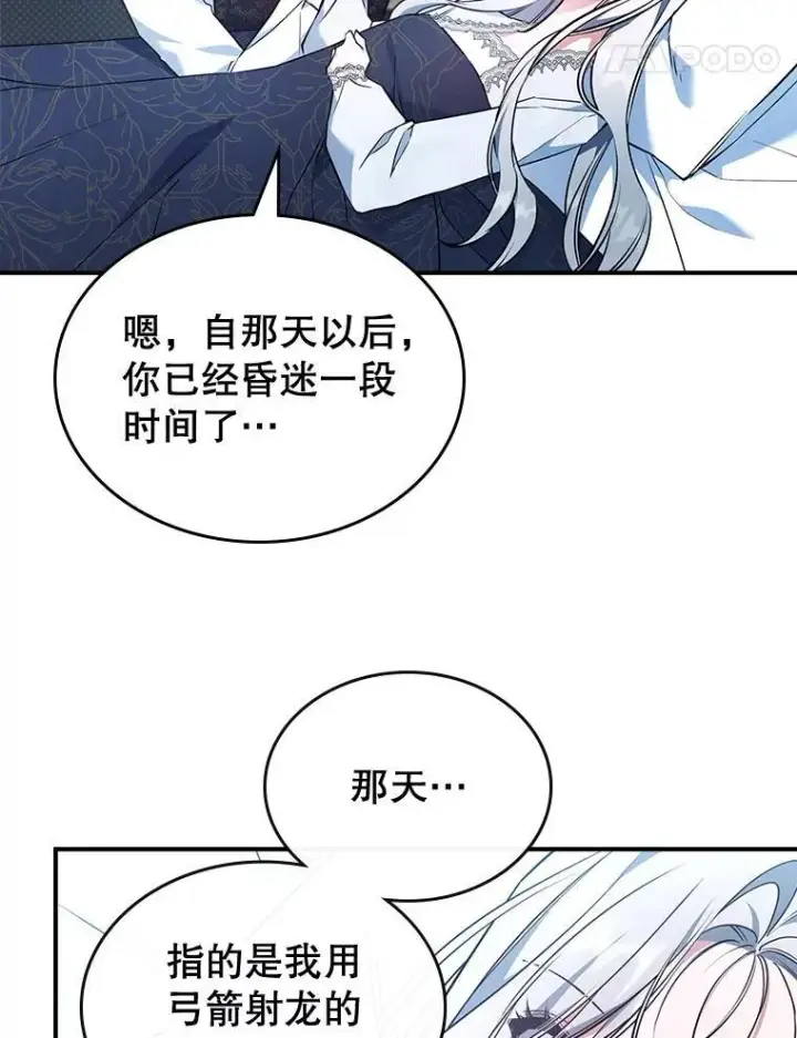《满级公女今天也很无聊》69.共度余生（完）图27