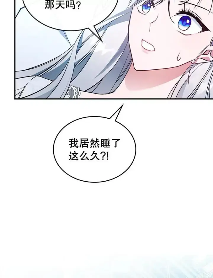 《满级公女今天也很无聊》69.共度余生（完）图28