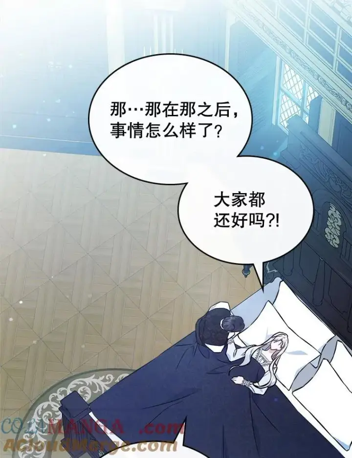 《满级公女今天也很无聊》69.共度余生（完）图29