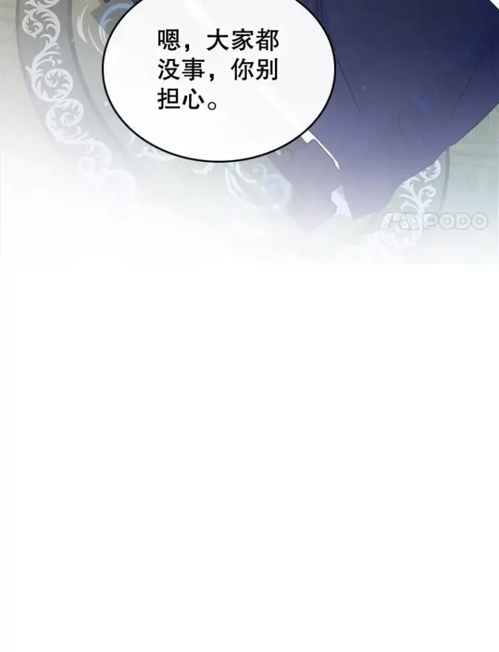 《满级公女今天也很无聊》69.共度余生（完）图30