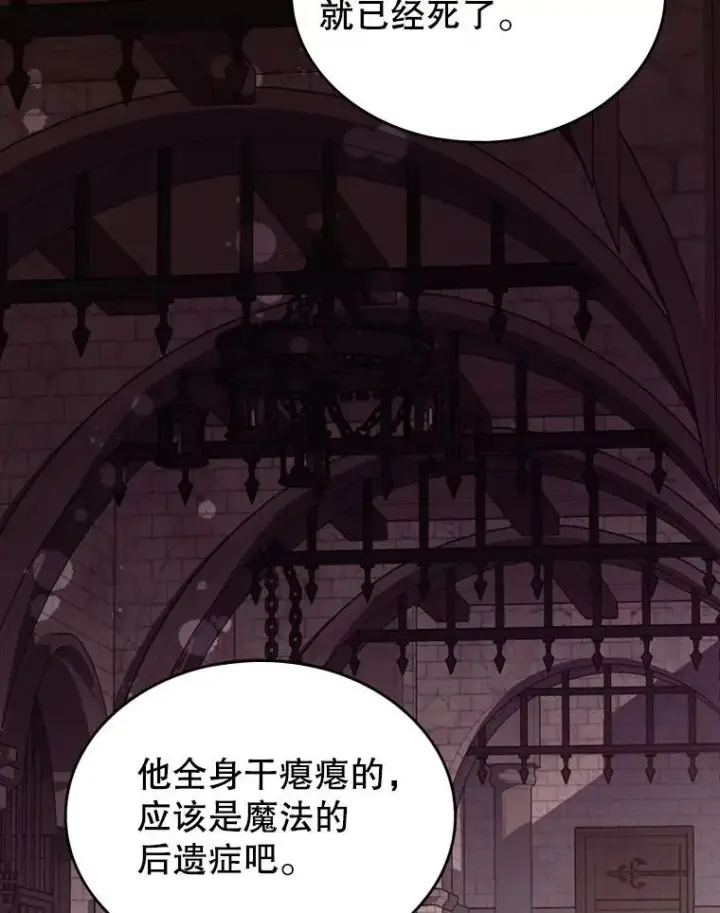 《满级公女今天也很无聊》69.共度余生（完）图34