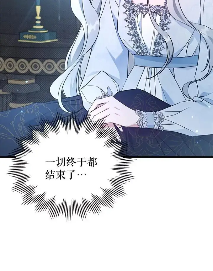 《满级公女今天也很无聊》69.共度余生（完）图38