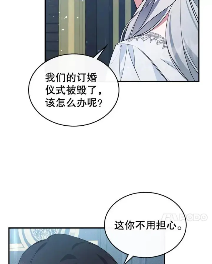 《满级公女今天也很无聊》69.共度余生（完）图43