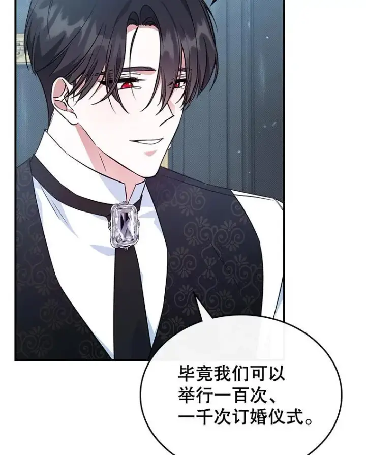《满级公女今天也很无聊》69.共度余生（完）图44