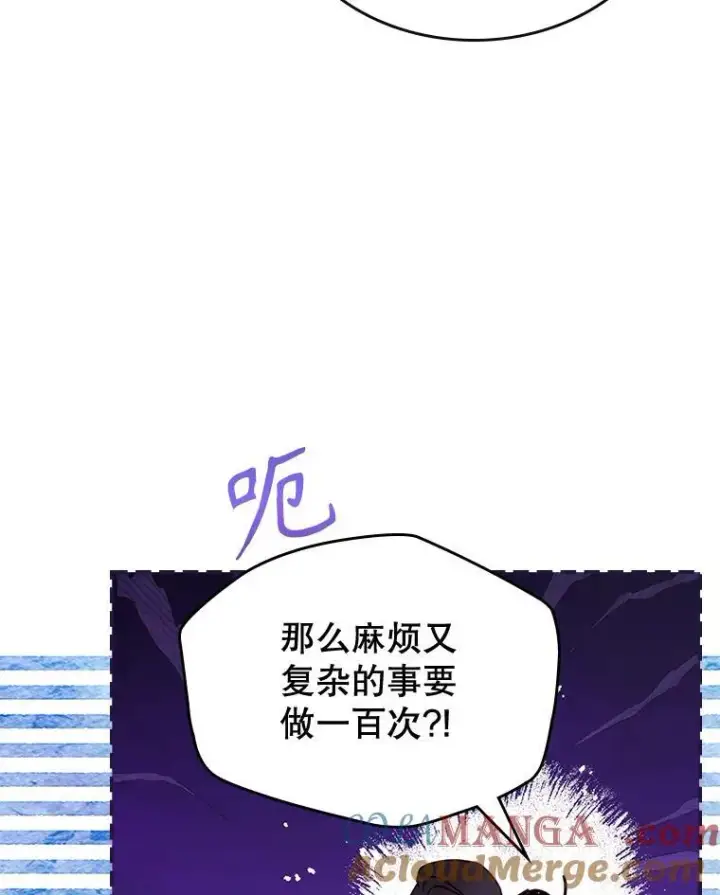 《满级公女今天也很无聊》69.共度余生（完）图45