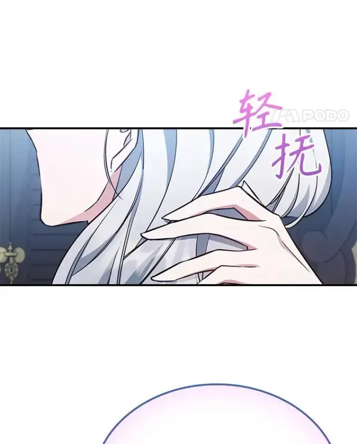 《满级公女今天也很无聊》69.共度余生（完）图47