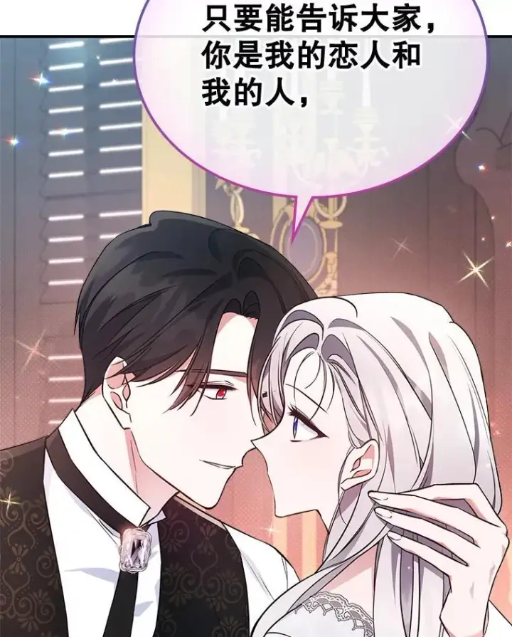 《满级公女今天也很无聊》69.共度余生（完）图48