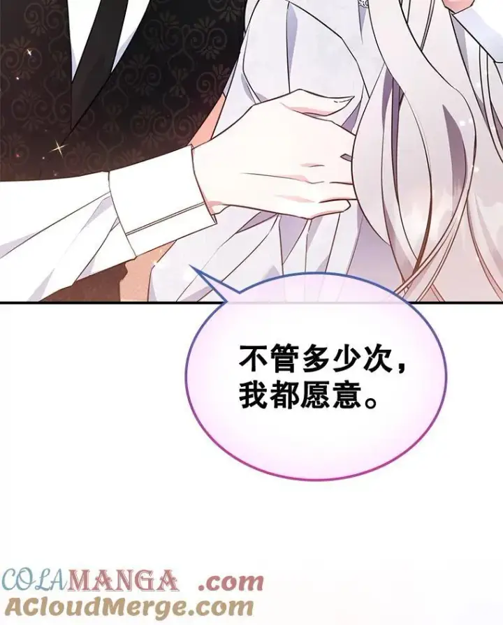 《满级公女今天也很无聊》69.共度余生（完）图49