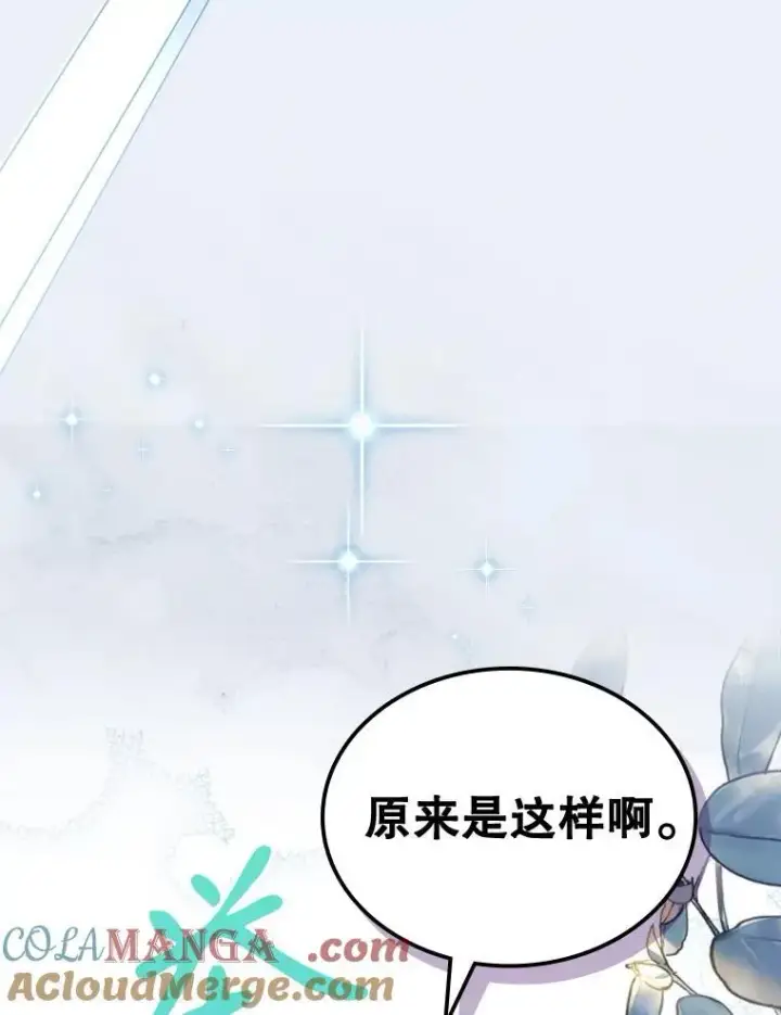 《满级公女今天也很无聊》69.共度余生（完）图5
