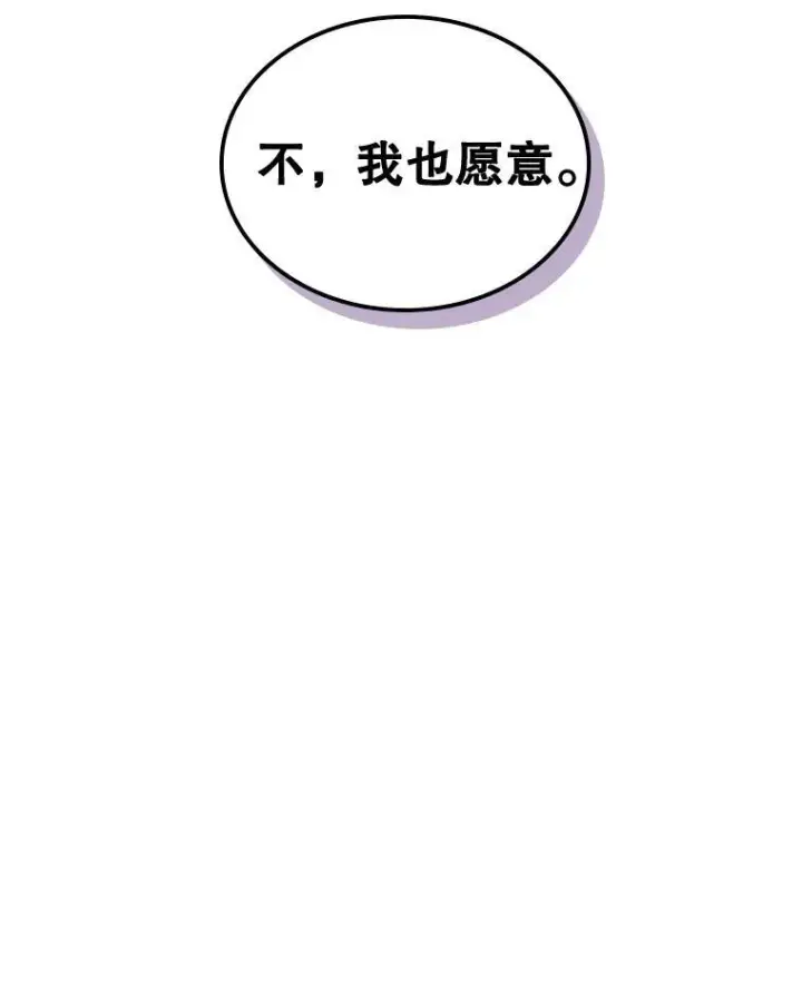 《满级公女今天也很无聊》69.共度余生（完）图52