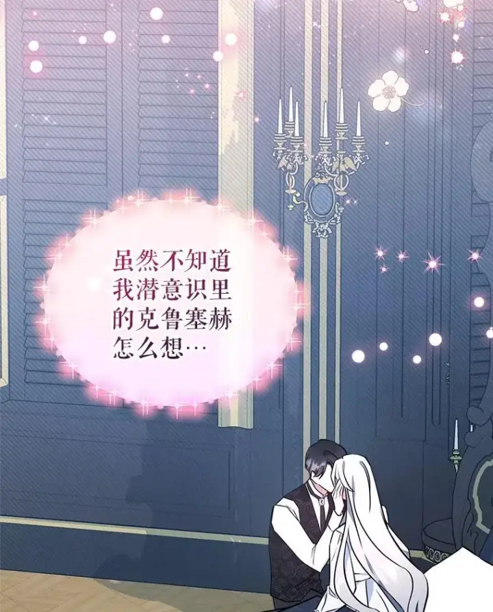《满级公女今天也很无聊》69.共度余生（完）图55