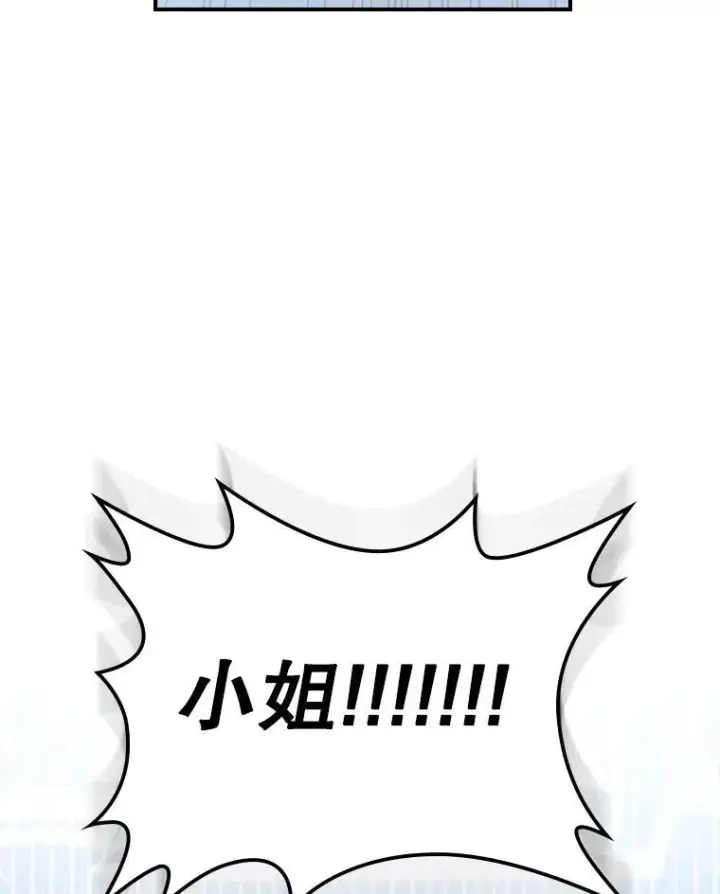 《满级公女今天也很无聊》69.共度余生（完）图58