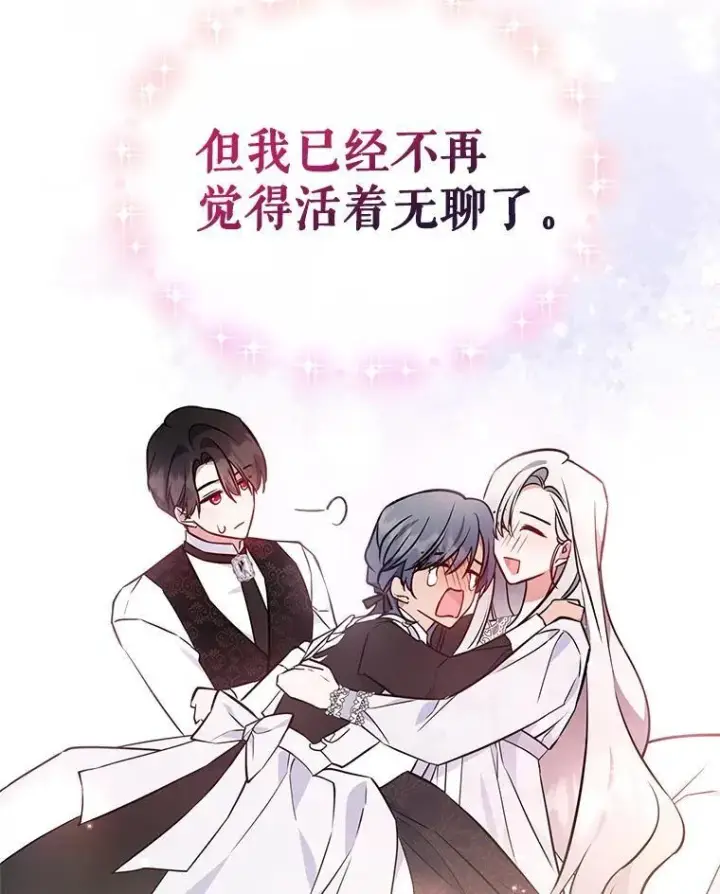 《满级公女今天也很无聊》69.共度余生（完）图62