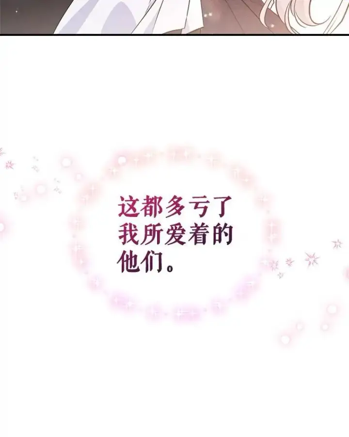 《满级公女今天也很无聊》69.共度余生（完）图63