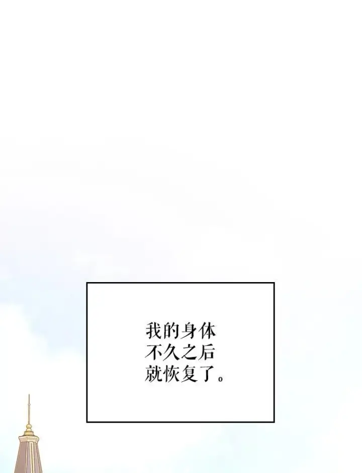 《满级公女今天也很无聊》69.共度余生（完）图66