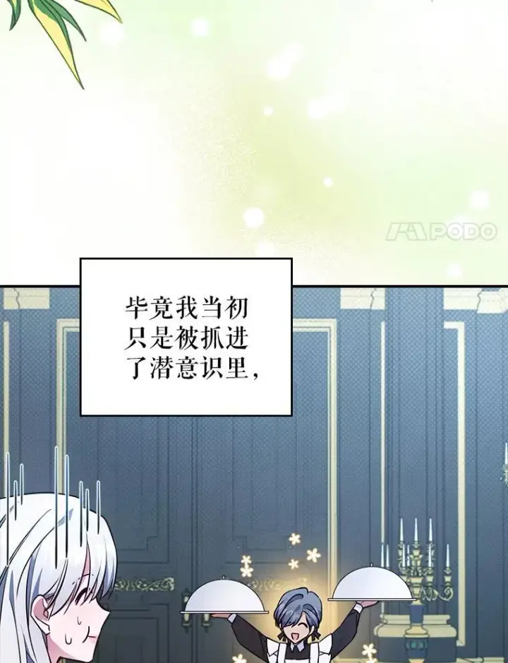 《满级公女今天也很无聊》69.共度余生（完）图68