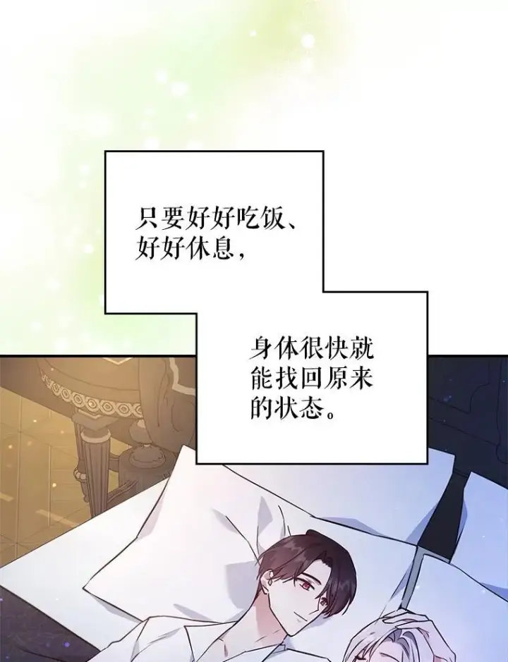 《满级公女今天也很无聊》69.共度余生（完）图70