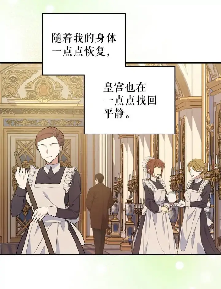 《满级公女今天也很无聊》69.共度余生（完）图72