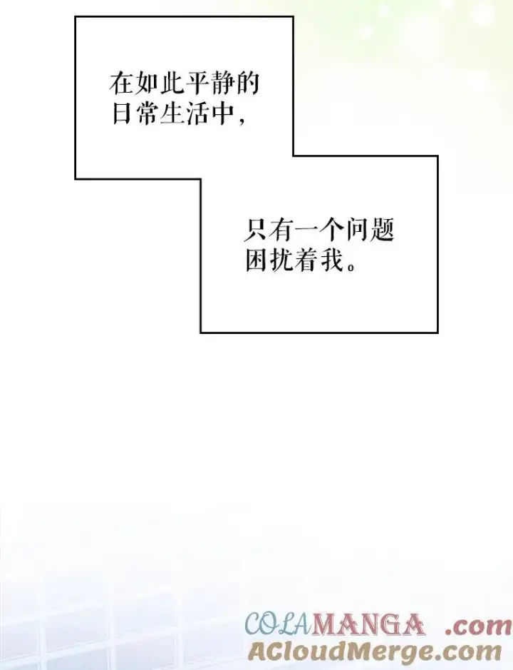 《满级公女今天也很无聊》69.共度余生（完）图73