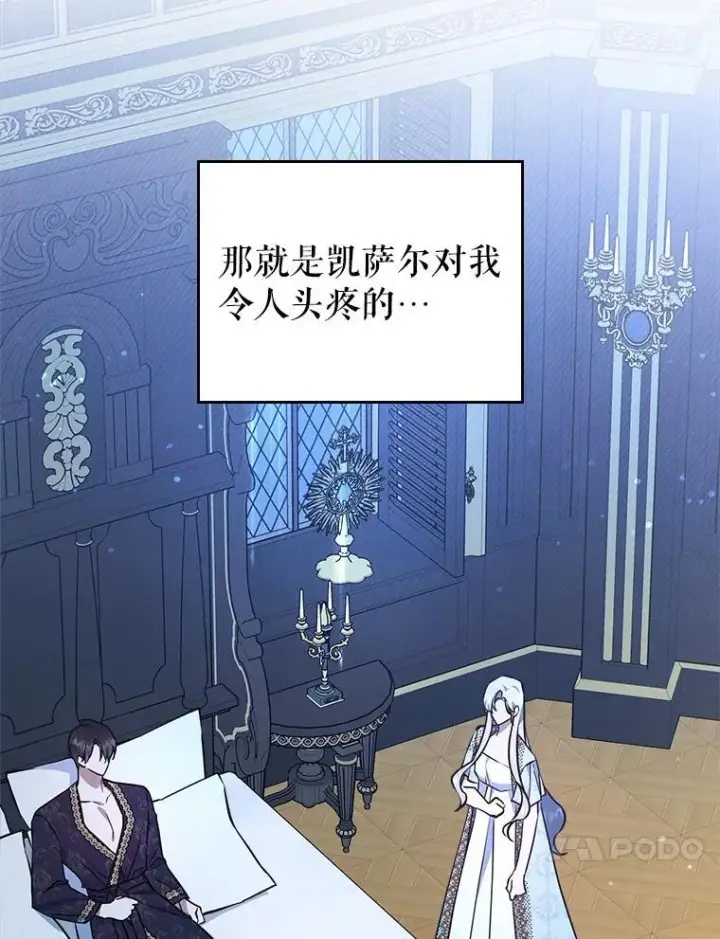 《满级公女今天也很无聊》69.共度余生（完）图74