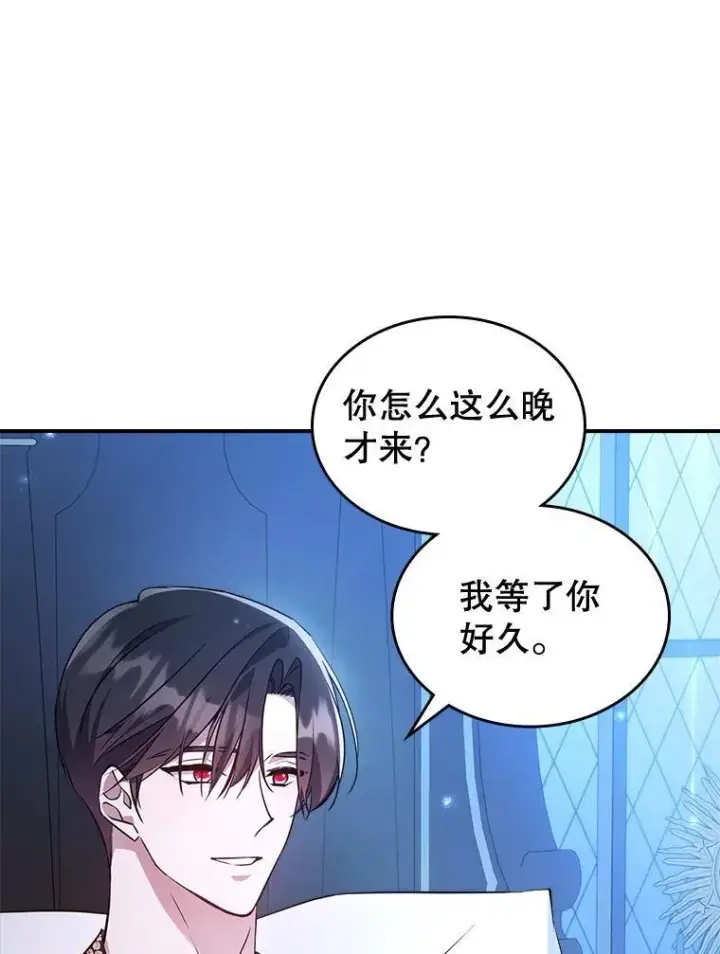 《满级公女今天也很无聊》69.共度余生（完）图76