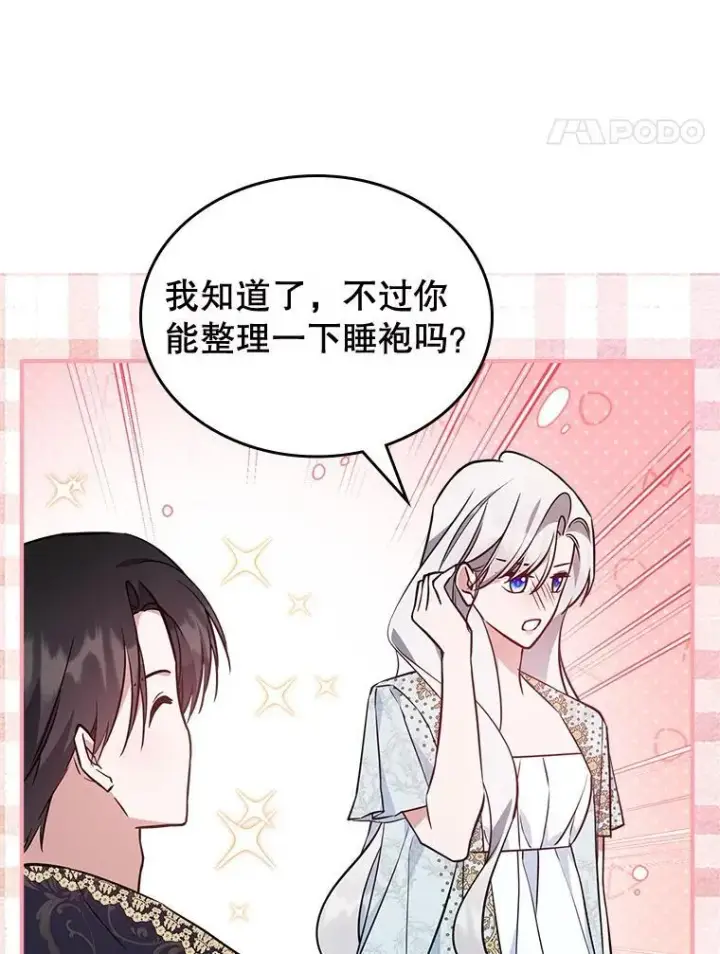 《满级公女今天也很无聊》69.共度余生（完）图78