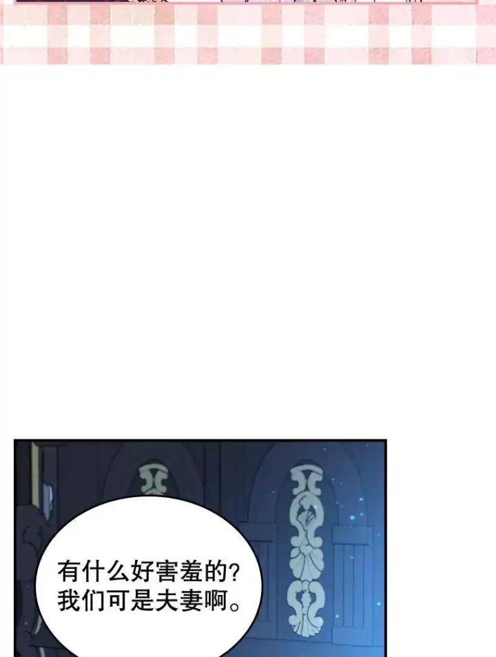 《满级公女今天也很无聊》69.共度余生（完）图79