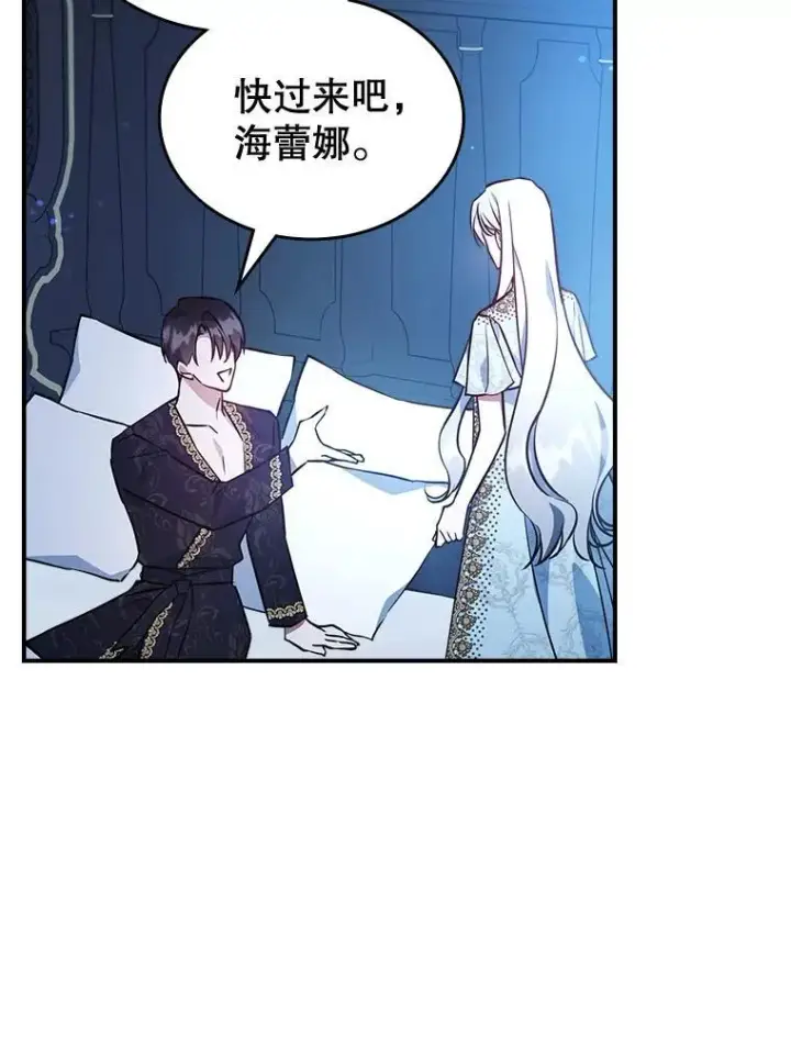 《满级公女今天也很无聊》69.共度余生（完）图80