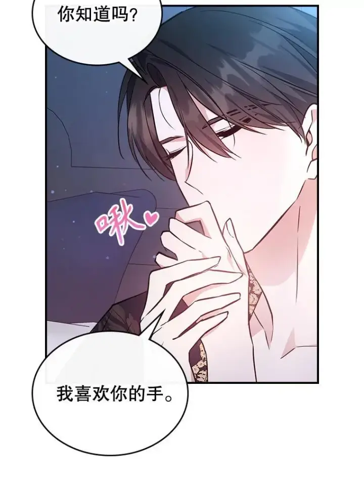 《满级公女今天也很无聊》69.共度余生（完）图86