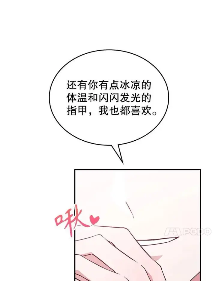 《满级公女今天也很无聊》69.共度余生（完）图87
