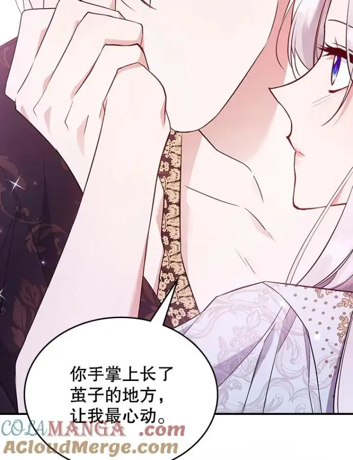 《满级公女今天也很无聊》69.共度余生（完）图89