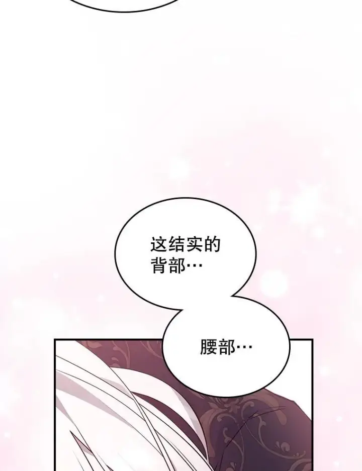 《满级公女今天也很无聊》69.共度余生（完）图90