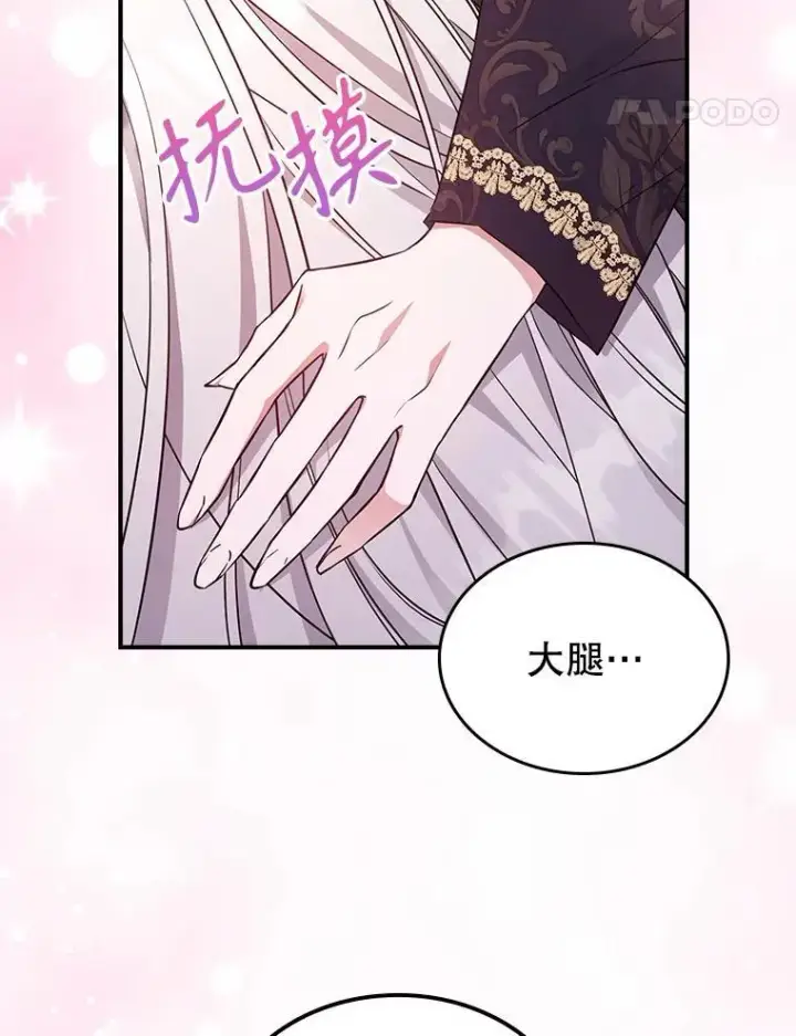 《满级公女今天也很无聊》69.共度余生（完）图91