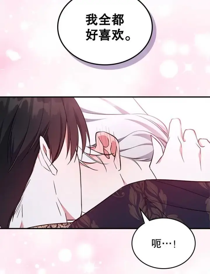 《满级公女今天也很无聊》69.共度余生（完）图92