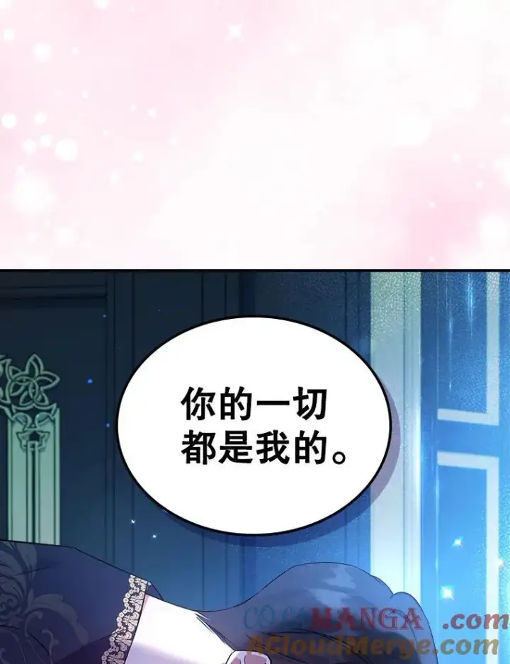 《满级公女今天也很无聊》69.共度余生（完）图93