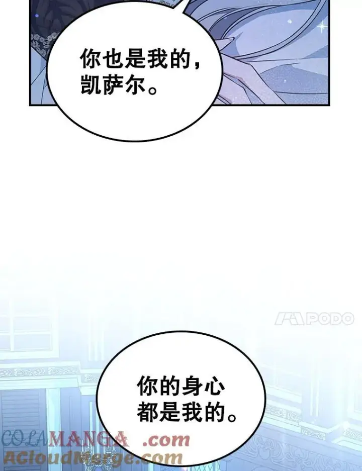 《满级公女今天也很无聊》69.共度余生（完）图97