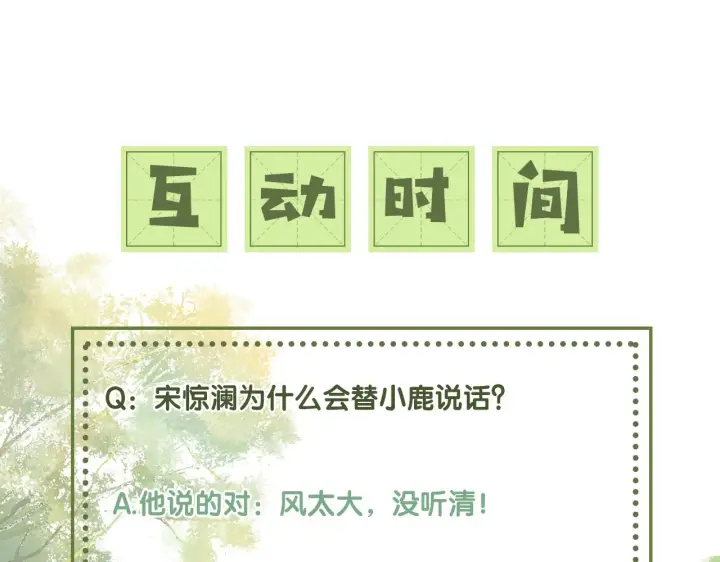漫画《满级绿茶穿成小可怜》第14话 谁会来救小鹿呢？第77张图