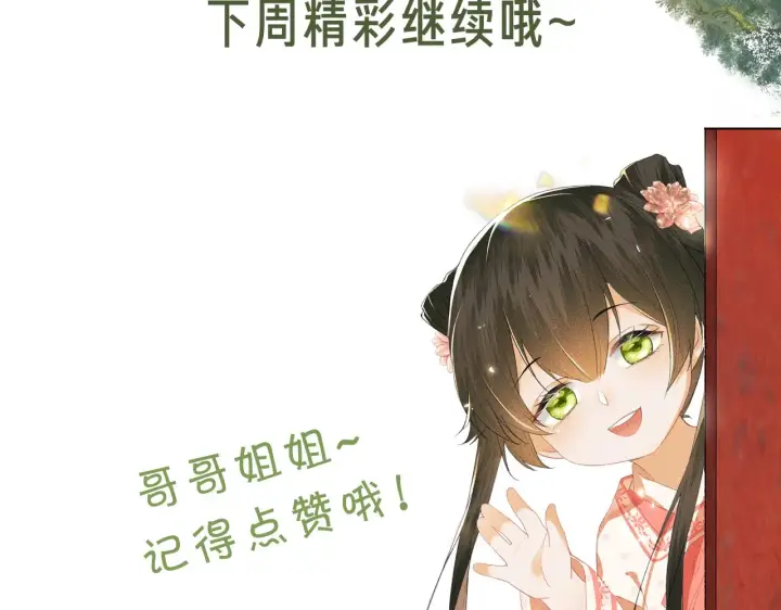漫画《满级绿茶穿成小可怜》第15话 答谢小哥哥第118张图