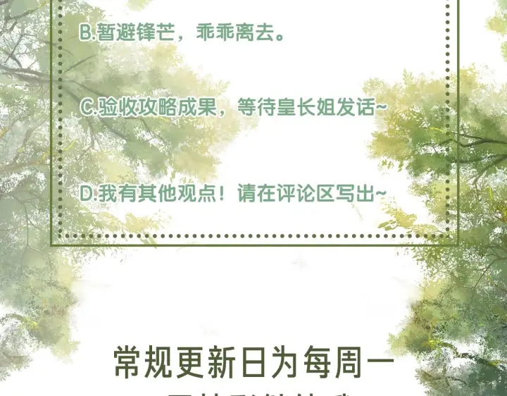 漫画《满级绿茶穿成小可怜》第17话 我觉得你更好看第93张图
