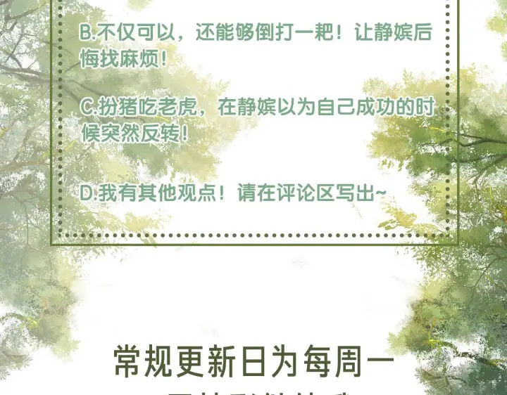 漫画《满级绿茶穿成小可怜》第21话 将计就计第105张图