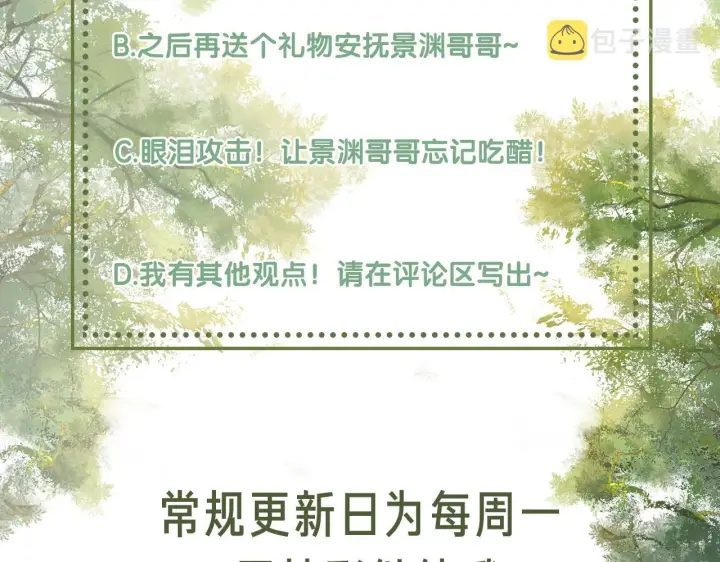 漫画《满级绿茶穿成小可怜》第26话 送太子香囊第96张图