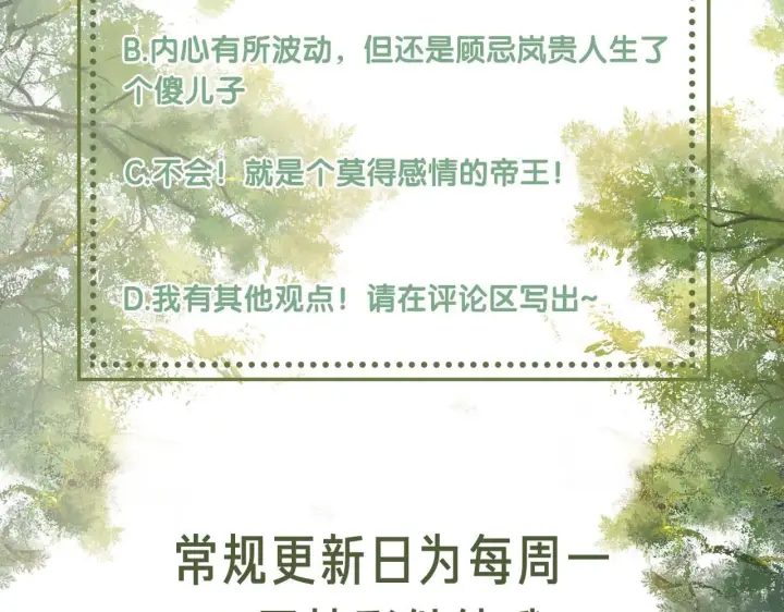 漫画《满级绿茶穿成小可怜》第31话 你接住我啦！第110张图