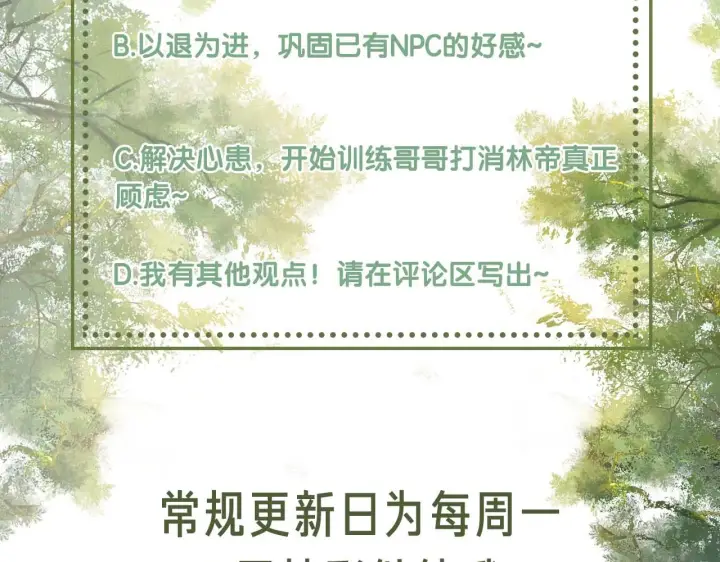 漫画《满级绿茶穿成小可怜》第32话 攻略林帝第69张图