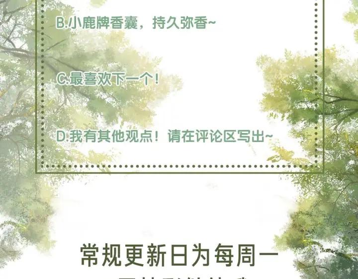 漫画《满级绿茶穿成小可怜》第34话 香囊被抢第78张图