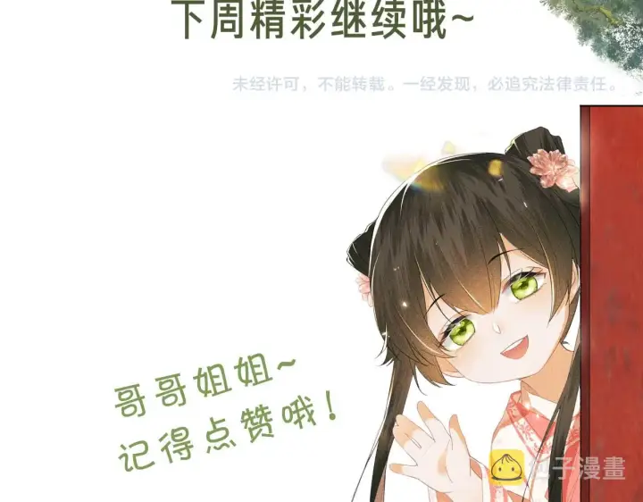 漫画《满级绿茶穿成小可怜》第39话 彻底攻略林帝第76张图