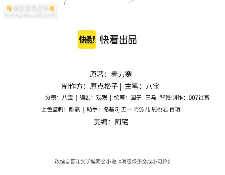 漫画《满级绿茶穿成小可怜》第48话 去见小漂亮第3张图